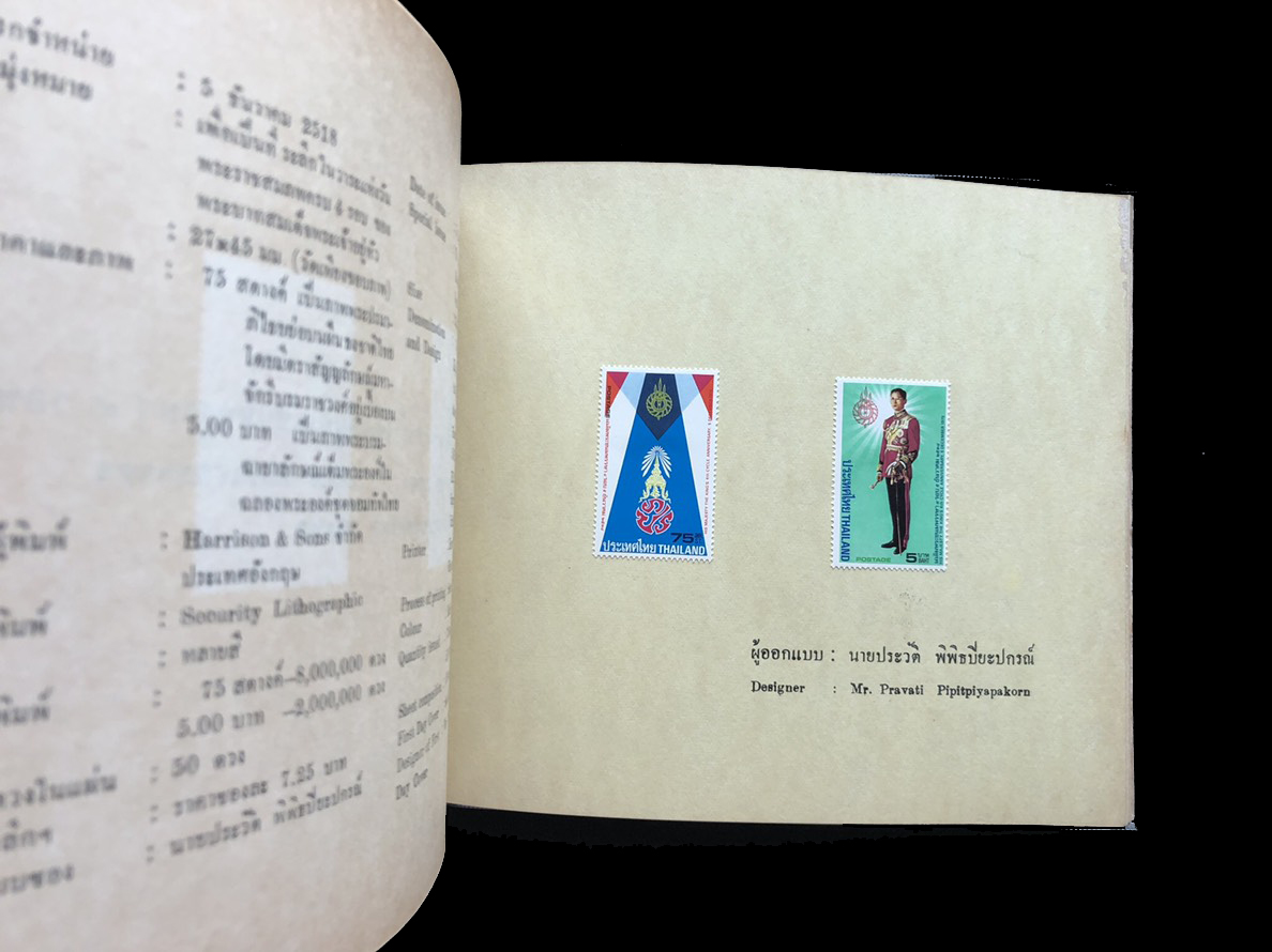 สมุดตราไปรษณียากรไทยประจำปี 2518 (Complements of the Post and Telegraph Department Bangkok, Thailand)