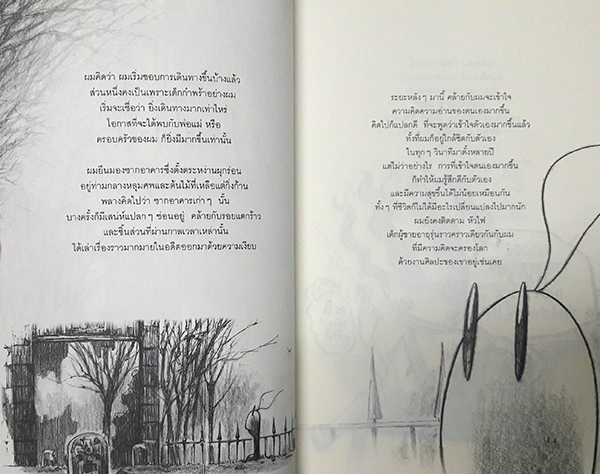 ถั่วงอก และ หัวไฟ 2 (Beansprout & Firehead : In the Black Season)