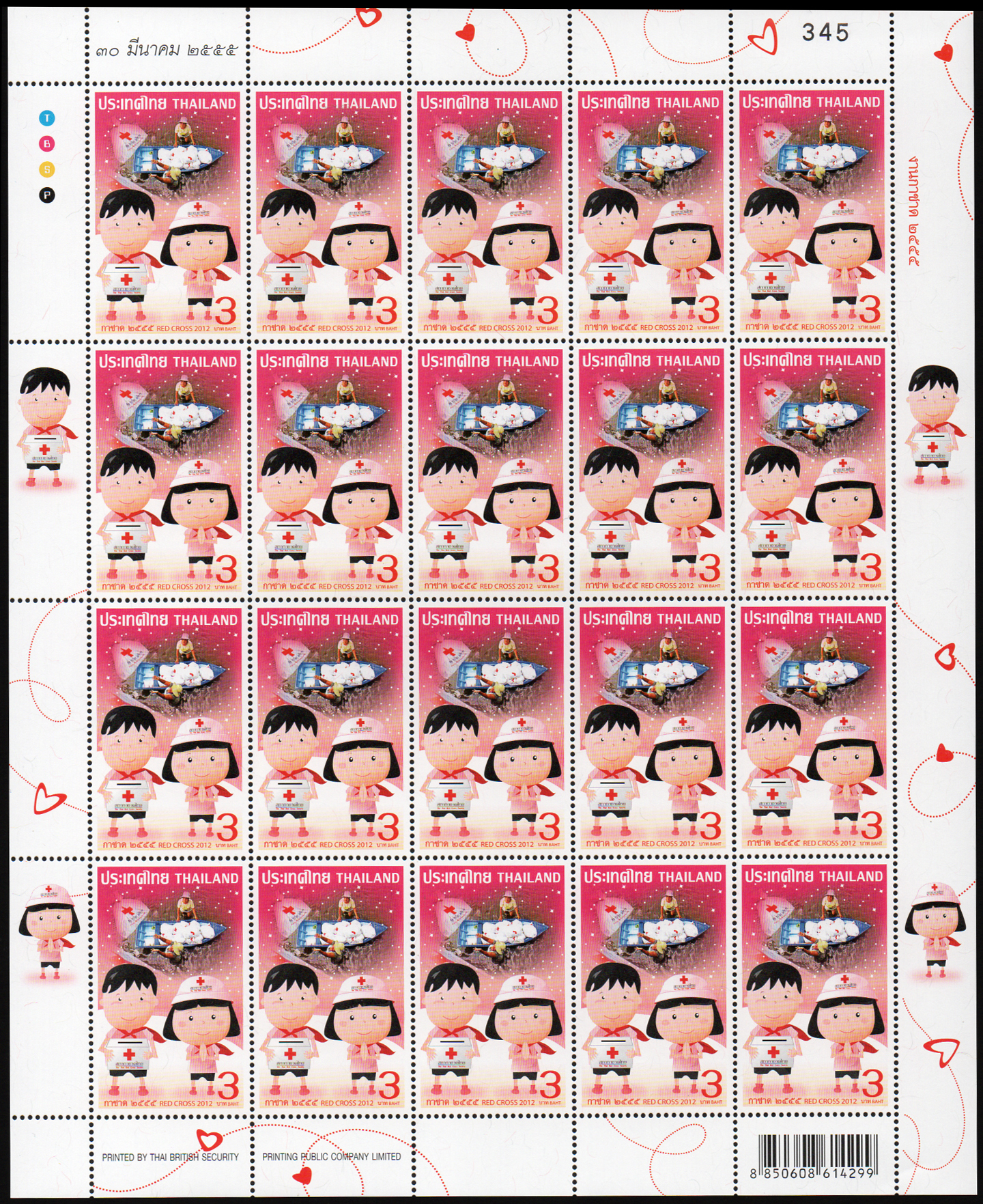 แสตมป์กาชาด 2555 (เต็มแผ่น)