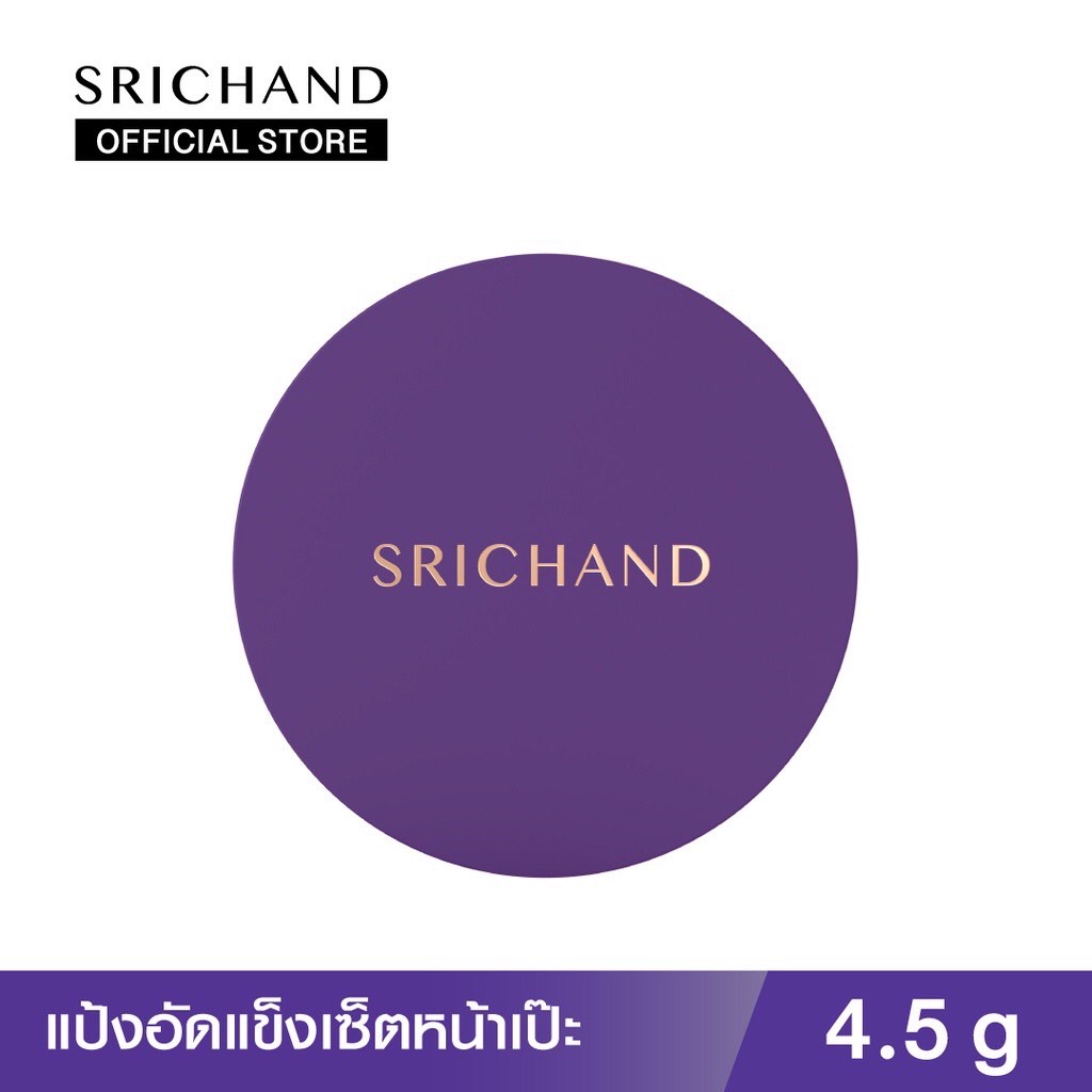 ศรีจันทร์ แป้งฝุ่นอัดแข็ง แป้งโปร่งแสงอัดแข็ง ตลับม่วง Srichand Bare To Perfect Translucent 4.5กรัม แป้งพัฟ