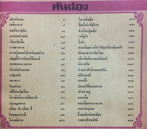 ขวัญเรือน ปีที่ 4 ฉบับที่ 43 ประจำเดือน กรกฎาคม 2515