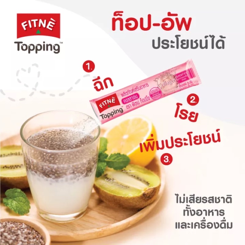 Fitne Topping Collagen 10 ซอง ฟิตเน่ ท๊อปปิ้ง คอลลาเจน จากปลา