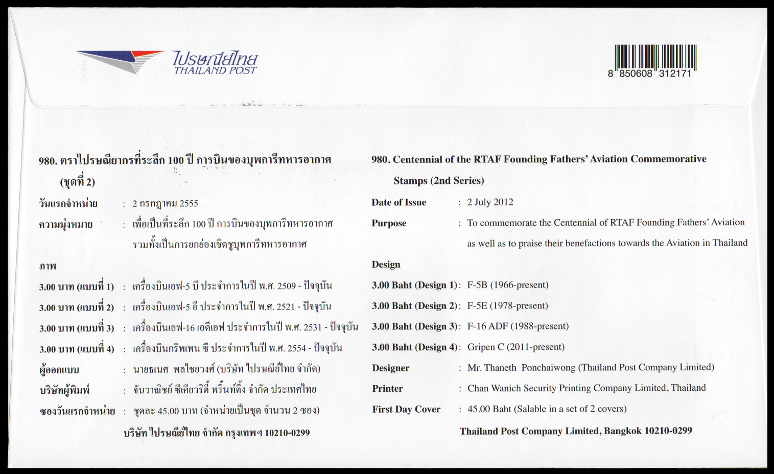 ซองวันแรกจำหน่ายตราประจำจังหวัด (ชุด 7) 2555