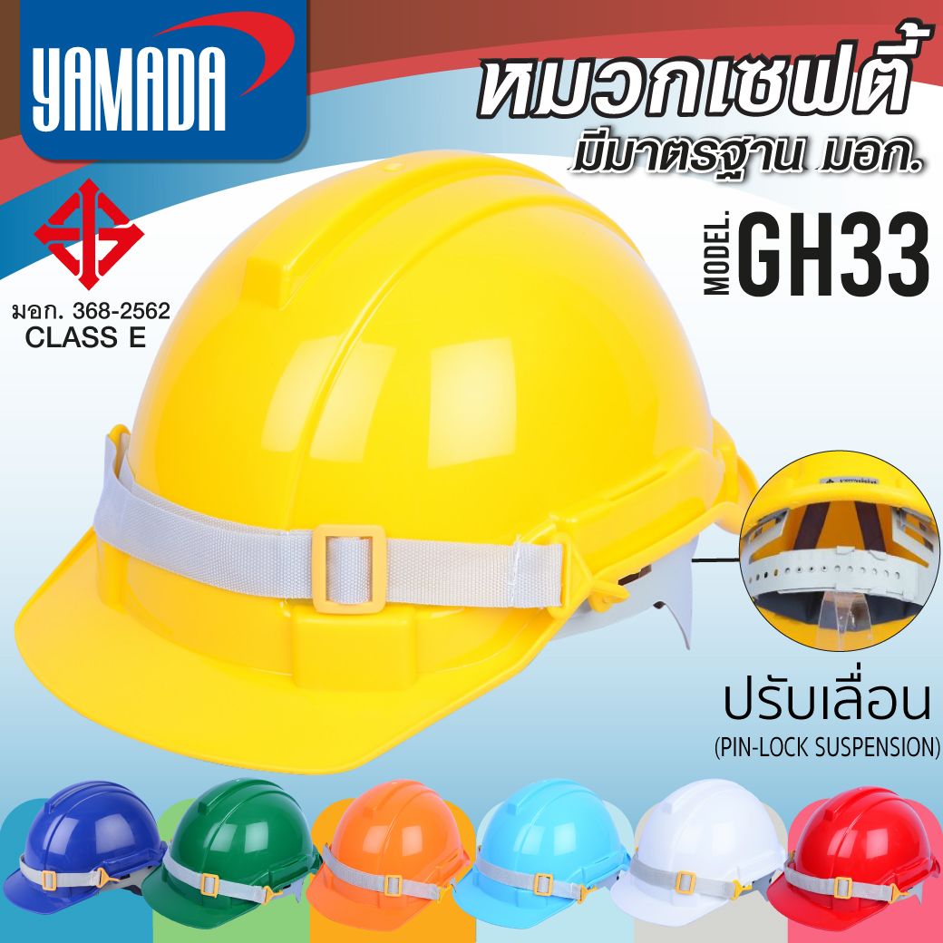 หมวกเซฟตี้ ปรับเลื่อน มอก. รุ่น GH33 YAMADA