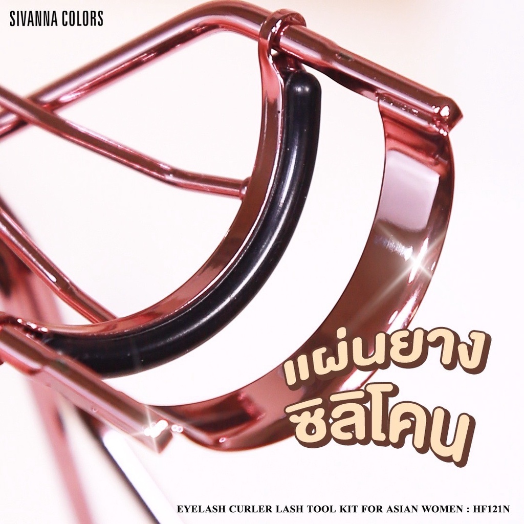 (1ชิ้น) Sivanna Lash Tool Kit Eyelash Curler HF121N ที่ดัดขนตา (คละสี)