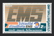 แสตมป์การเปิดบริการไปรษณีย์ด่วนพิเศษ