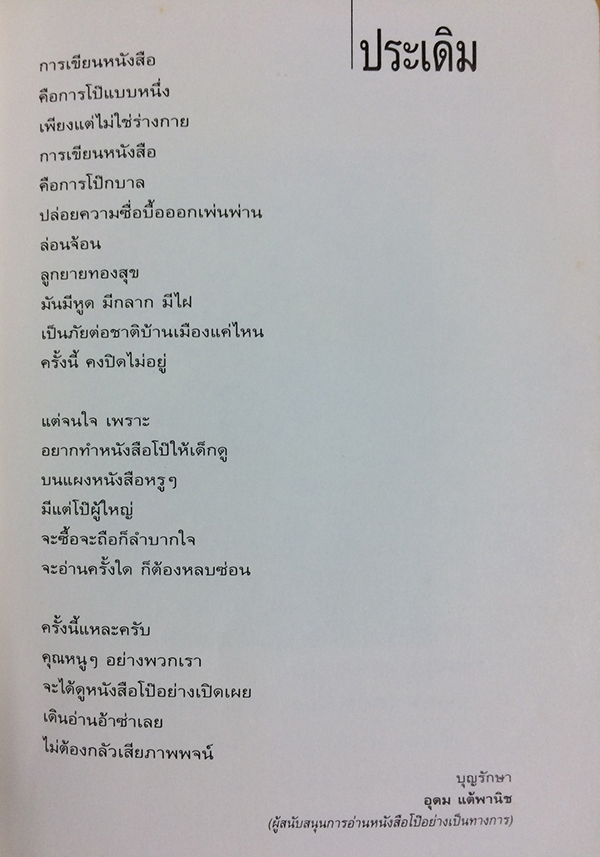 หนังสือโป๊