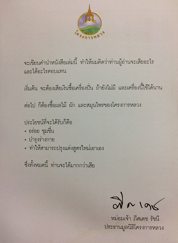 น้ำปั่นดอยคำ (Cool Blends of Doi Kham)