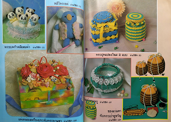 ประดิดประดอย ปีที่ 7 ฉบับที่ 83 พฤษภาคม 2540 (พรชิตา ณ สงขลา)