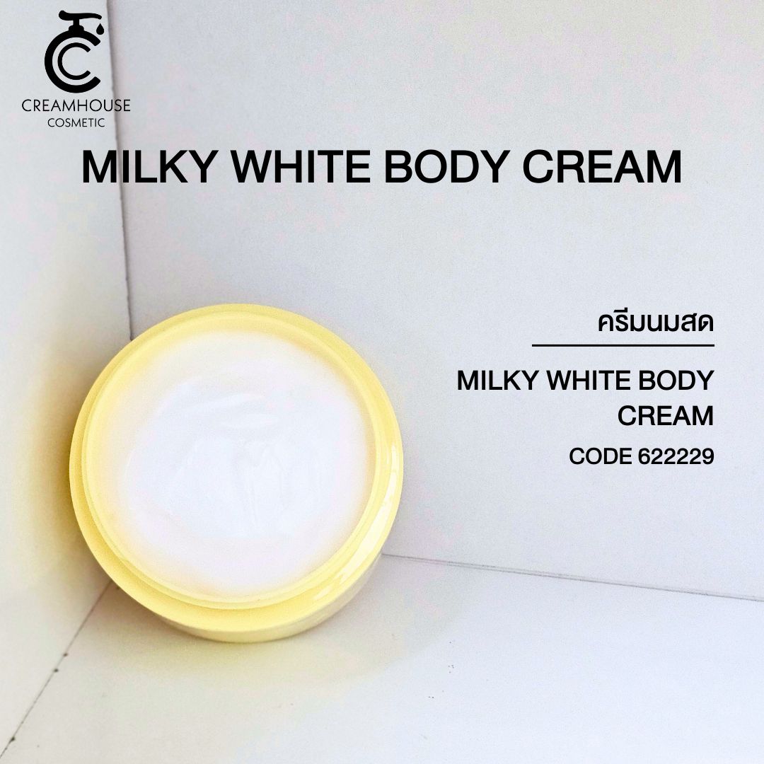 ครีมนมสดฮอกไกโด - MILKY WHITE BODY CREAM