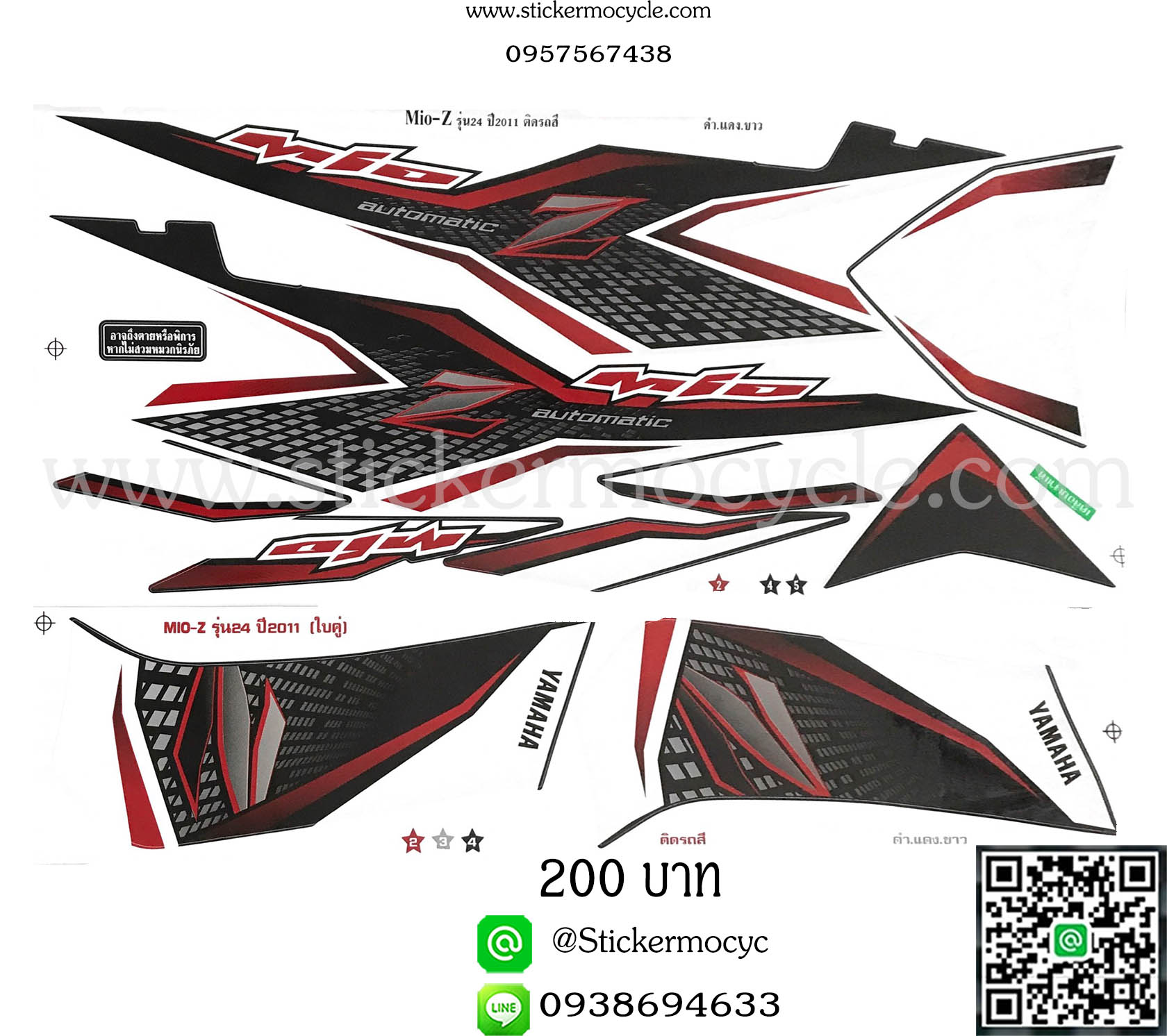 Sticker YAMAHA Mio ปี 2011 รุ่น24 Z ติดรถสี ดำ แดง ขาว(เคลือบเงา) สติ๊กเกอร์ ติดรถมอเตอร์ไซค์ ยามาฮ่า มีโอ