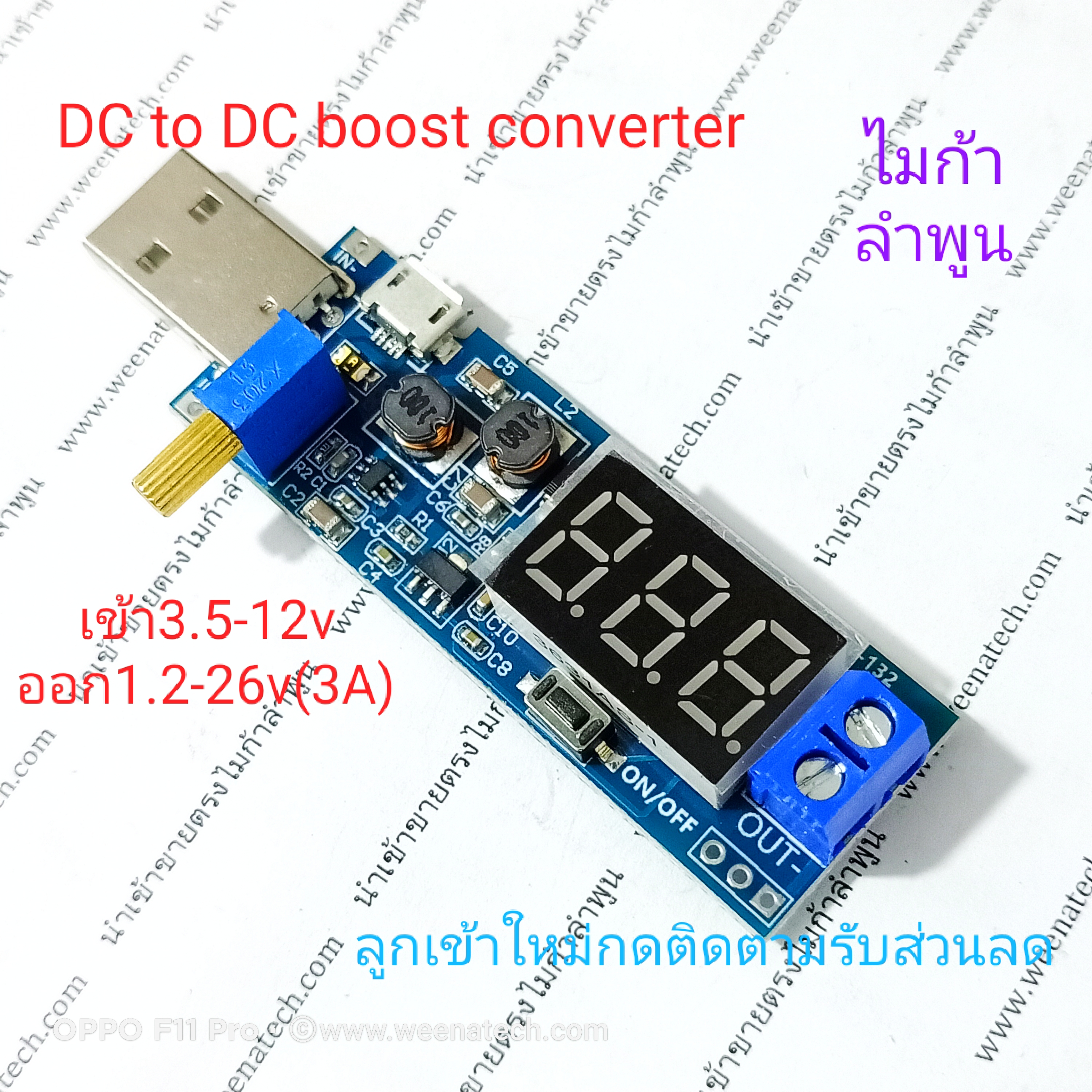 DC to DC boost converter USB 5 โวลท์ปรับไฟออกสูงสุดถึง 26 โวลท์