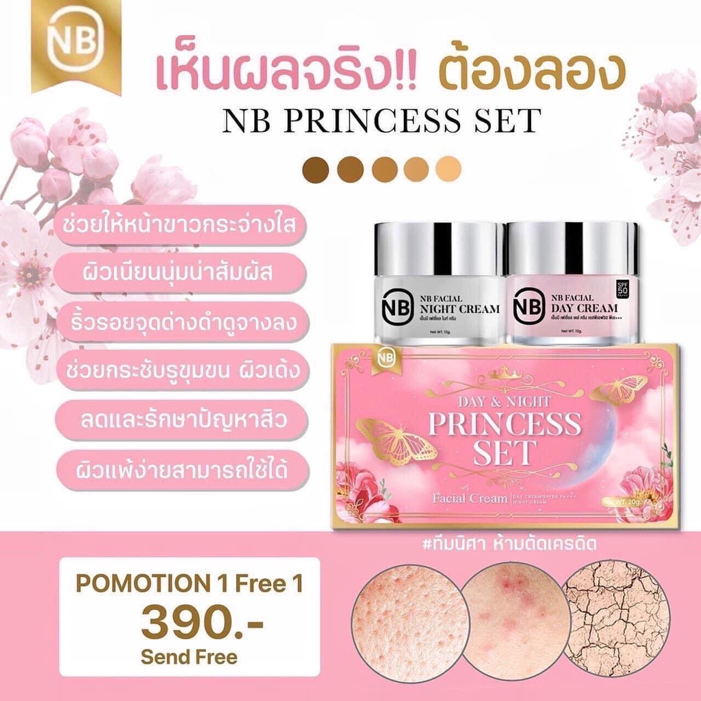 NB Day & Night Princess Set เอ็นบี ครีมเจ้าหญิง 24กรัม