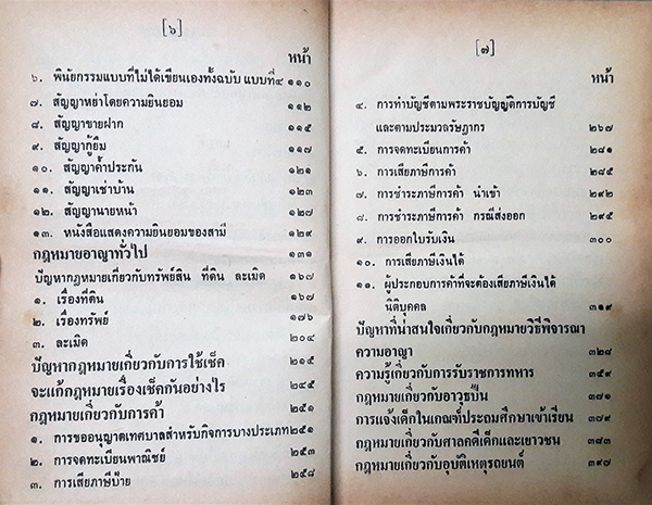 คำถาม-คำตอบ กฎหมายประชาชน