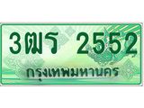 ทะเบียนรถกระบะ 2552 เลขประมูล ทะเบียนสวย 3ฒร 2552 ผลรวมดี 24