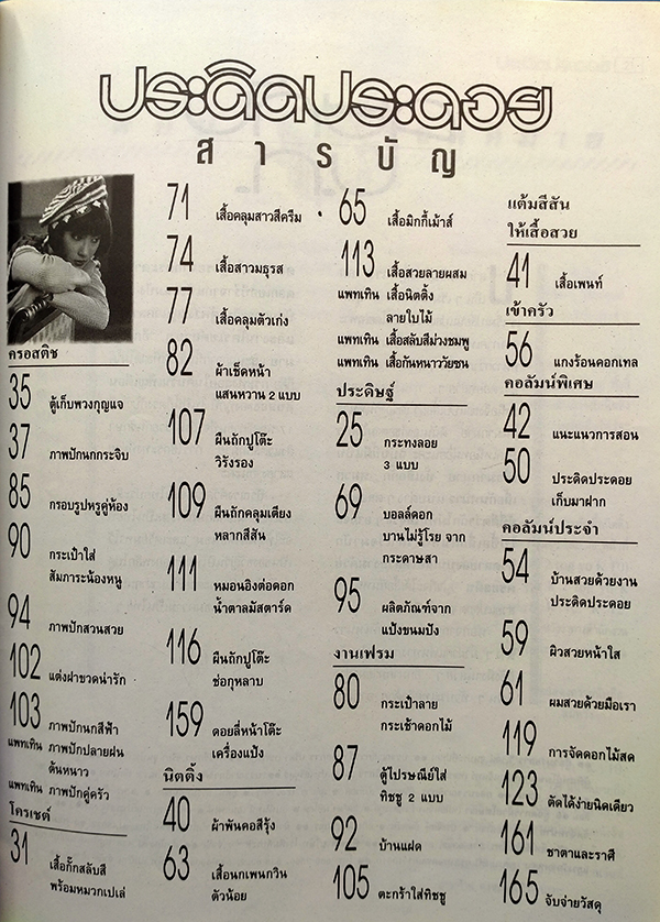 ประดิดประดอย ปีที่ 5 ฉบับที่ 53 พฤศจิกายน 2537 (ชฏาพร รัตนากร)