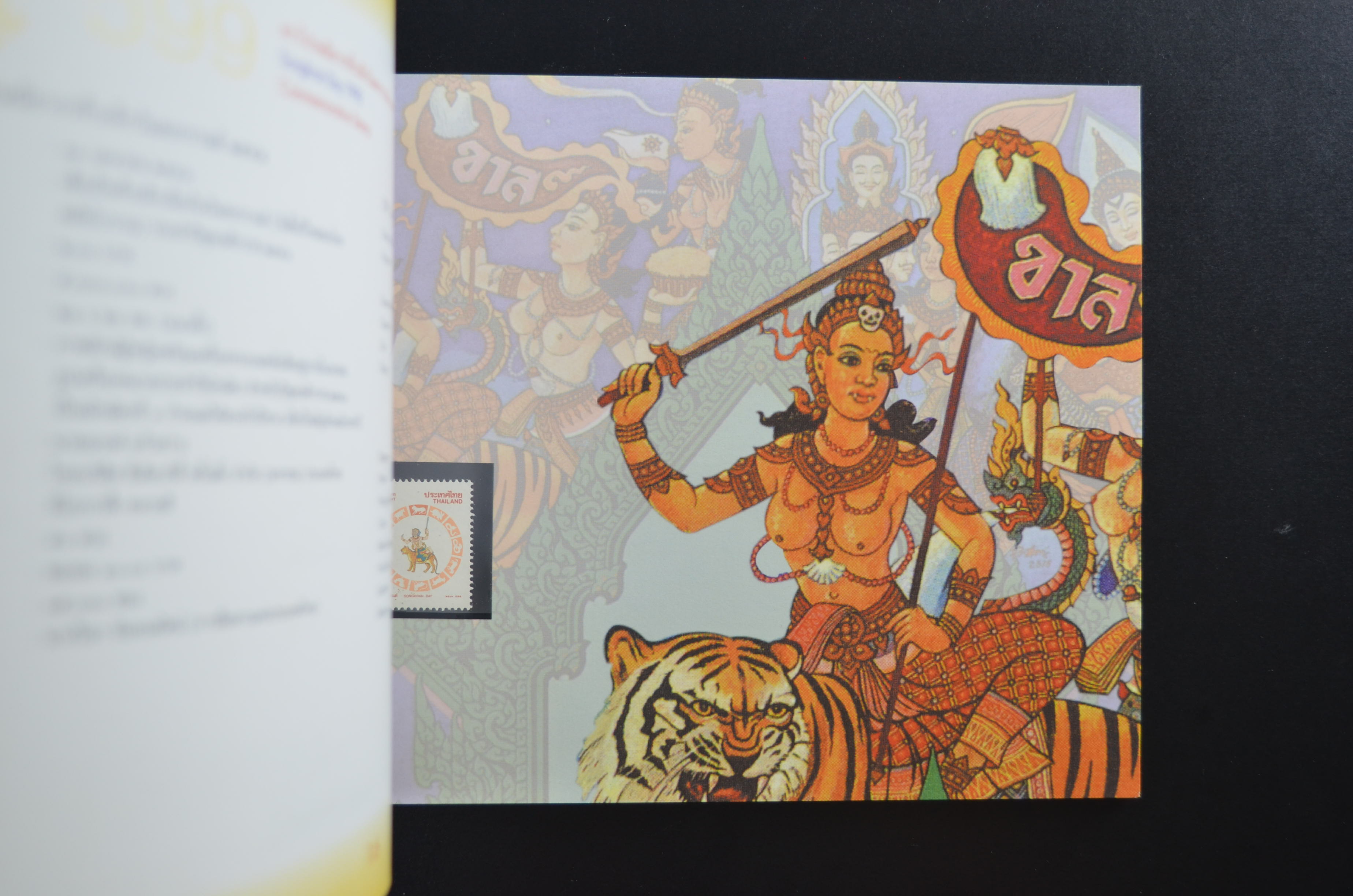 สมุดตราไปรษณียากรไทยประจำปี 2541