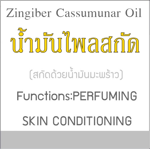 PHALI OIL น้ำมันไพลสกัด