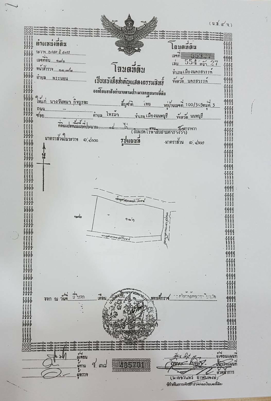 ขายที่ดินสวยราคาถูกอำเภอเมืองนครสวรรค์47ไร่2งาน37 ตารางวาบรรยากาศดีการเดินทางสะดวกสบายไฟฟ้าพร้อมใกล้อบต.พระนอนใกล้ปั้มPTเหมาะทำการเกษตร,บ้านสวน,บ้านพักตากอากาศหรือประกอบธุรกิจอื่นๆ