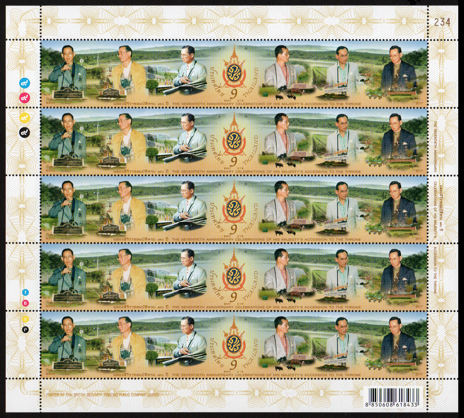 แสตมป์ชุดฉลองสิริราชสมบัติครบ 70 ปี (เต็มแผ่น) เลข #234