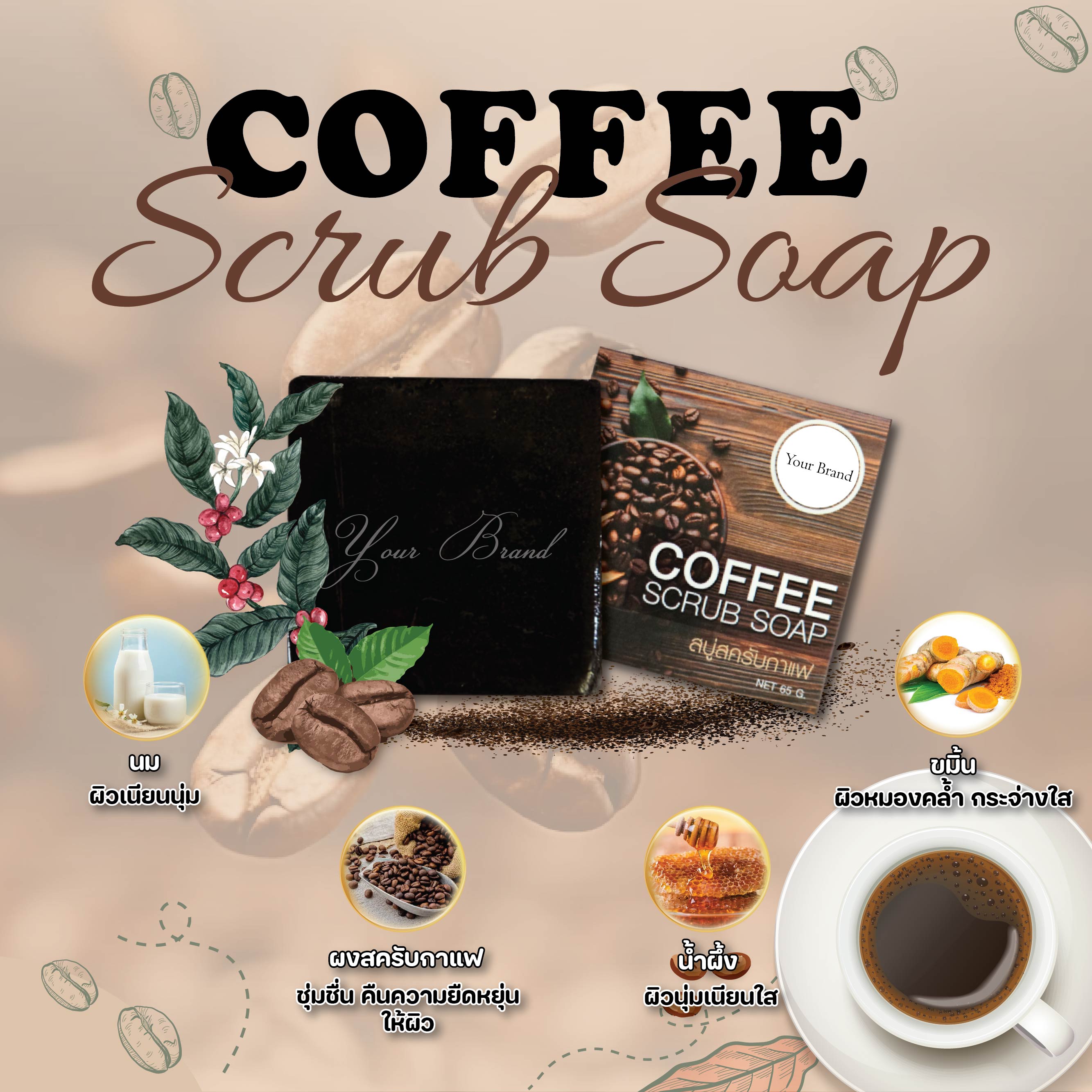 สบู่สครับกาแฟ - COFFEE SCRUB SOAP