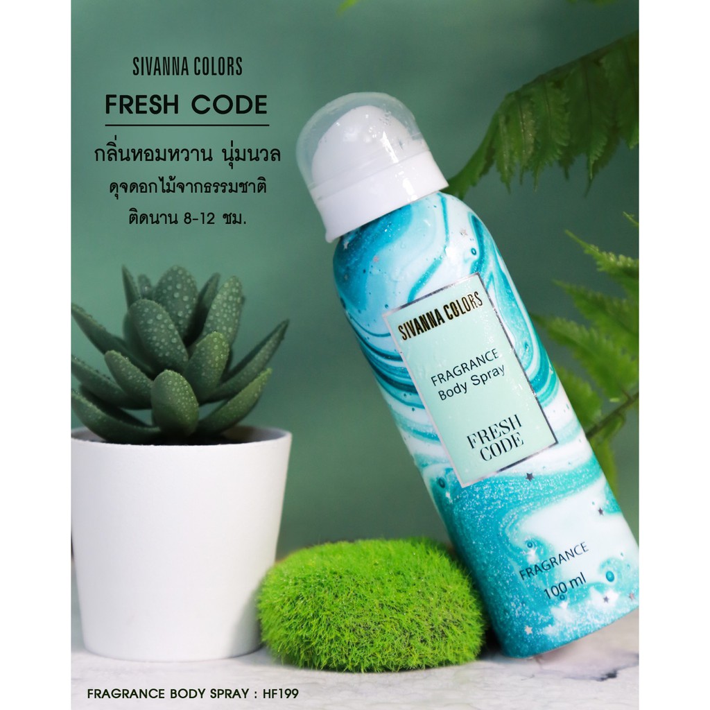 Sivanna Colors Fragrance Body Spray HF199 ซีเวียน่า สเปรย์น้ำหอม เฟรเกรินท์ บอดี้ สเปรย์ 100 มิลลิลิตร