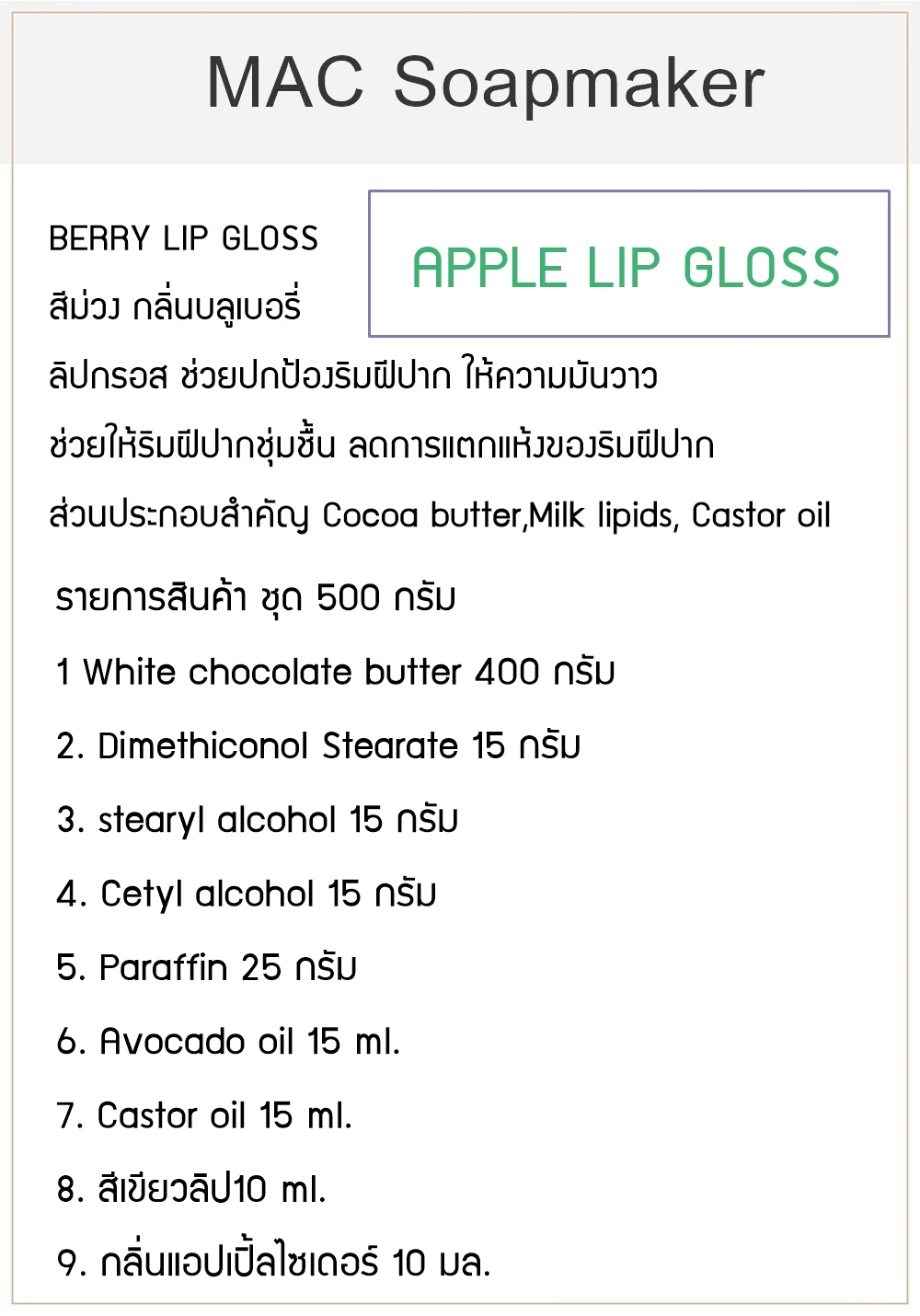 APPLE LIP GLOSS สีเขียว กลิ่นแอปเปิ้ล