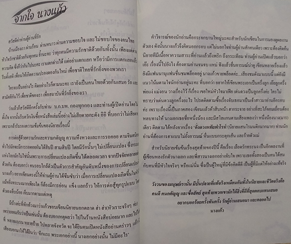 เลือดรักทระนง