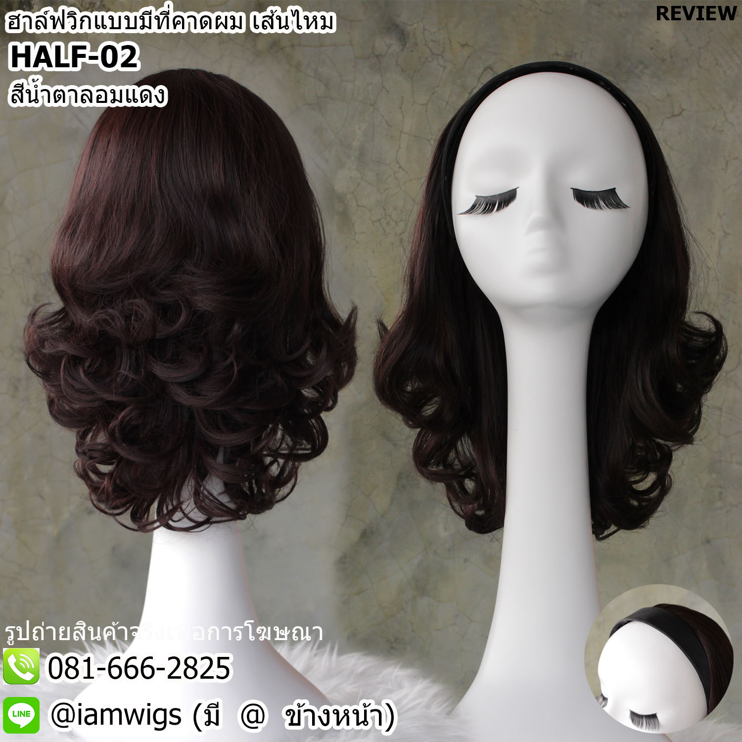 เชคสีก่อนสั่งซื้อนะคะ // ฮาล์ฟวิก หรือวิกผมครึ่งศรีษะแบบมีที่คาดผม ทรงผมสั้นดัดลอนสไตล์ดัดลอนฟาร่า ความยาวประมาณ 45 ซม.