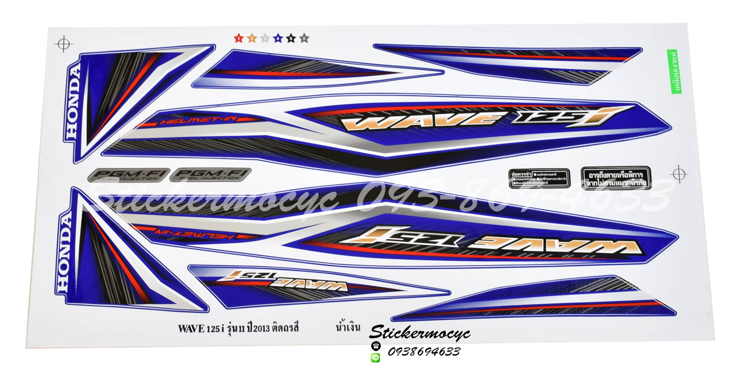 Sticker HONDA WAVE 125i ปี 2013 รุ่น11 ติดรถสีน้ำเงิน (เคลือบเงาแท้) สติ๊กเกอร์ ติดรถมอเตอร์ไซค์ ฮอนด้า เวฟ ร้อยยี่สิบห้า ไอ