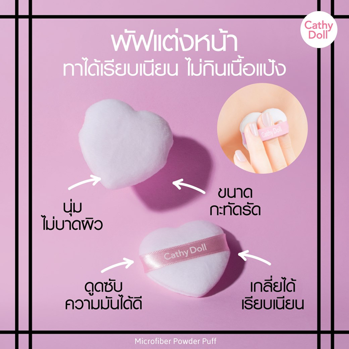 Cathy Doll Microfiber Powder Puff 2 ชิ้น พัฟแต่งหน้า เคที่ดอลล์