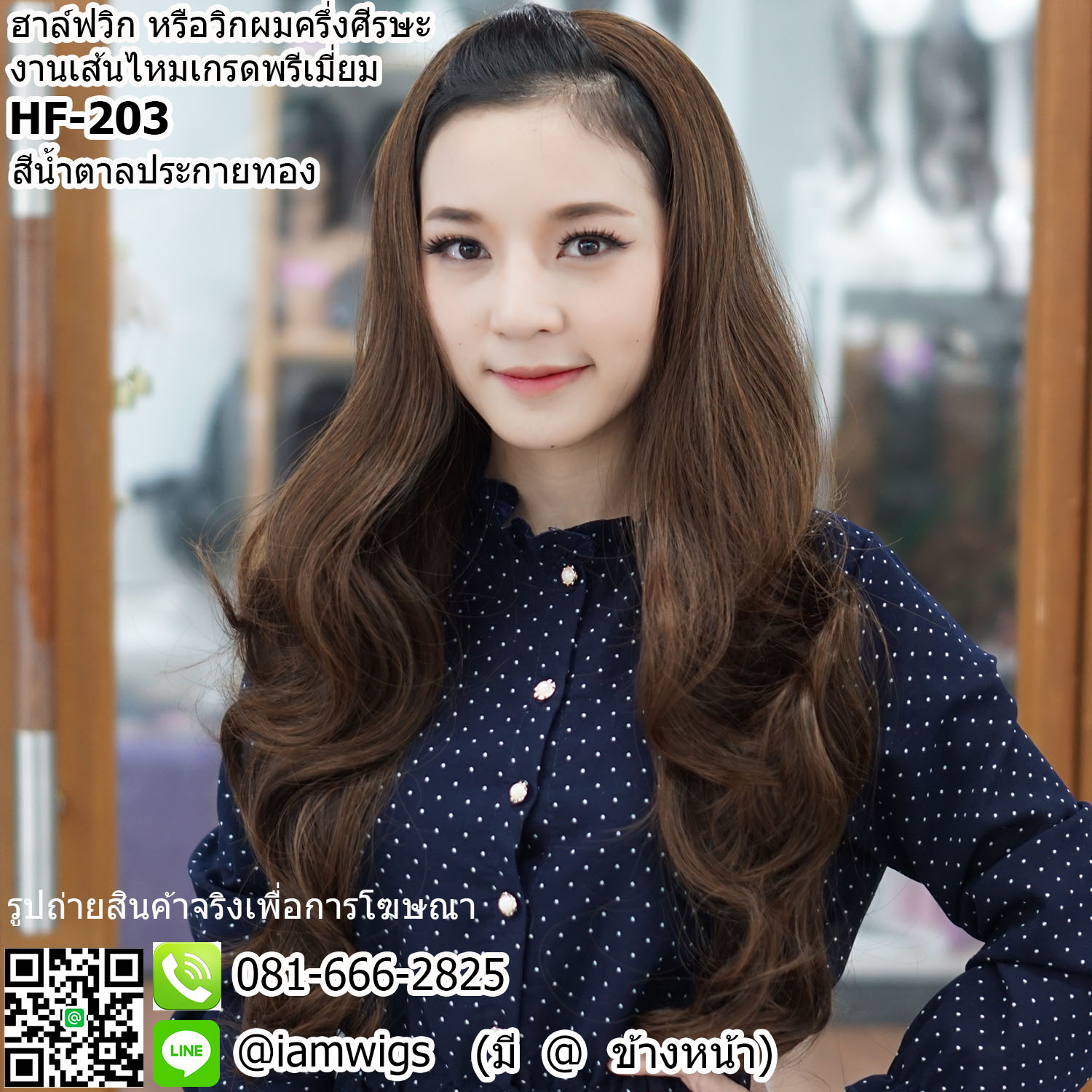เชคสีก่อนสั่งซื้อนะคะ // ฮาล์ฟวิก (Half-Wig) หรือวิกผมครึ่งศีรษะ เส้นไหมทนความร้อน ทรงผมยาวดัดลอนคลายๆ ความยาวประมาณ 65 ซม. วัดจากช่วงกลางศีรษะ