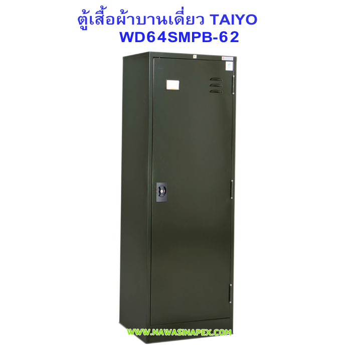 ตู้เสื้อผ้าเหล็กบานเดี่ยว WD64SMPB-62
