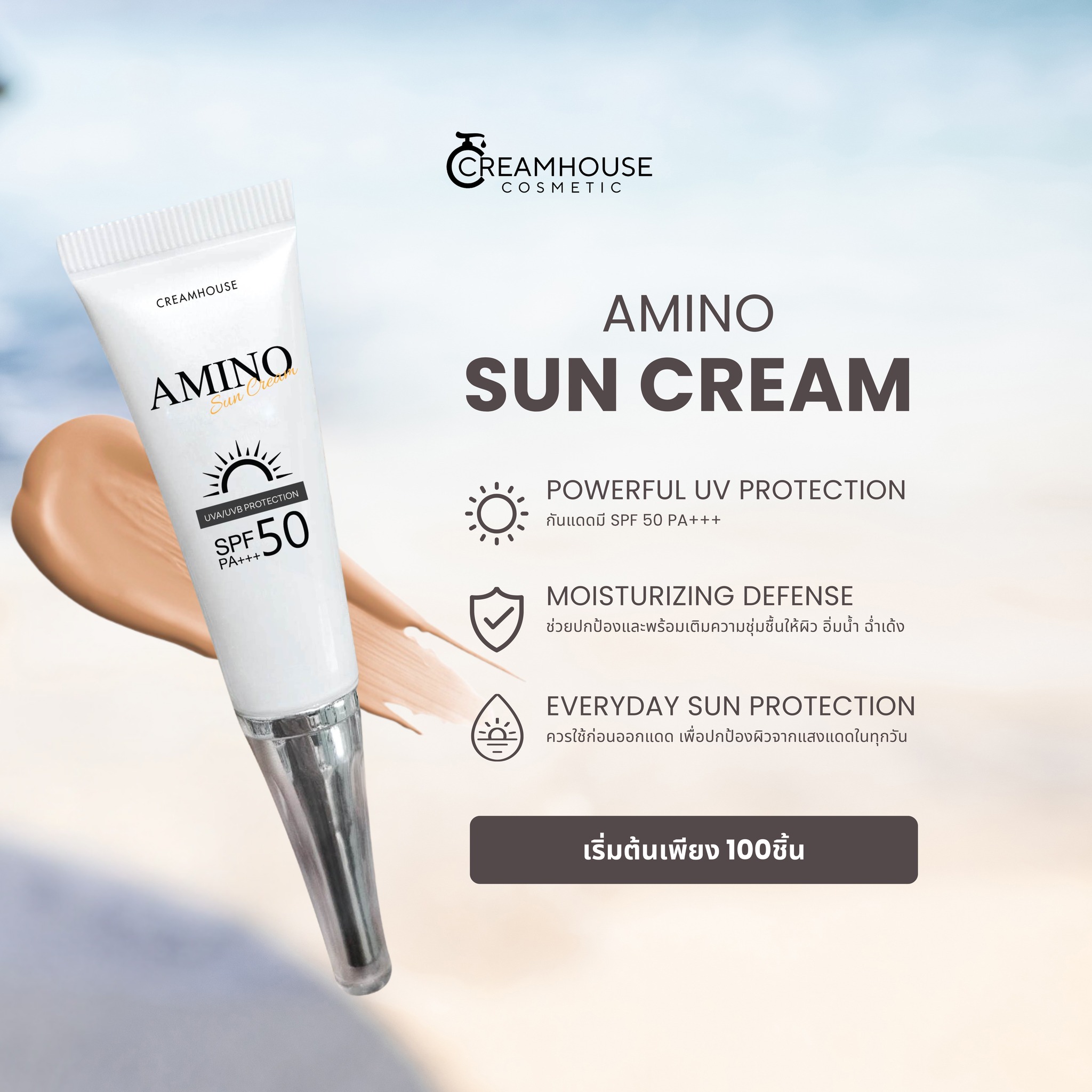 Amino Sun Cream SPF50 PA+++ - กันแดดอะมิโน