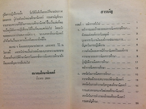 คู่มือการนิเทศการศึกษา