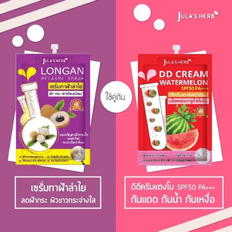 (6ซอง/กล่อง) JULA’S HERB LONGAN MELASMA SERUM 8 มล. จุฬาเฮิร์บลำไย เซรั่มลำไย ลดฝ้า