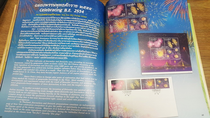 สมุดตราไปรษณียากรไทยประจำปี 2553