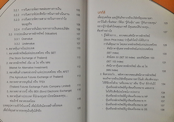 คู่มือเล่นหุ้น ฉบับ ใครๆ ก็เล่นหุ้นให้รวยได้ง่ายๆ