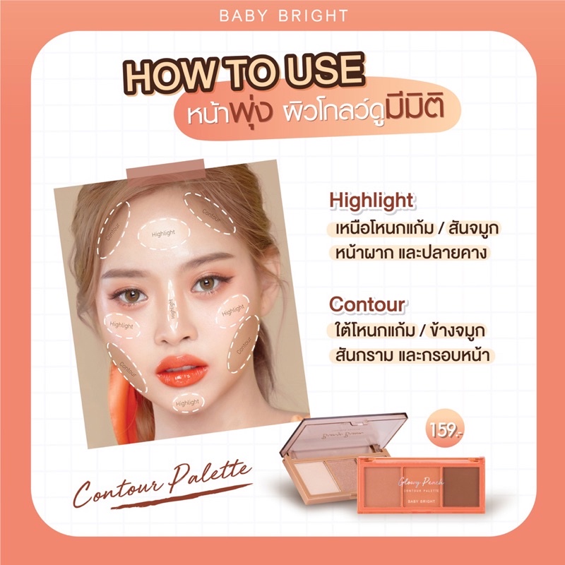BABY BRIGHT Glowy Peach Contour Palette x 3ช่อง คอนทัวร์ พาเลท เบบี้ไบรท์