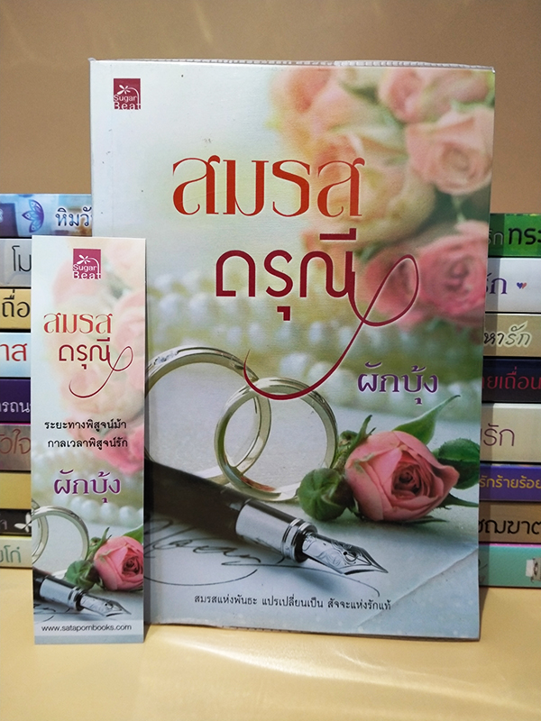 สมรสดรุณี