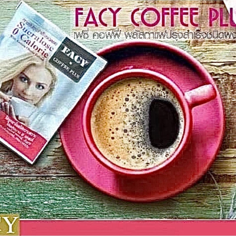 Facy Coffee Plus 10 ซอง เฟซี่ คอฟฟี่ พลัส กาแฟปรุงสำเร็จชนิดผง กาแฟควบคุมน้ำหนัก