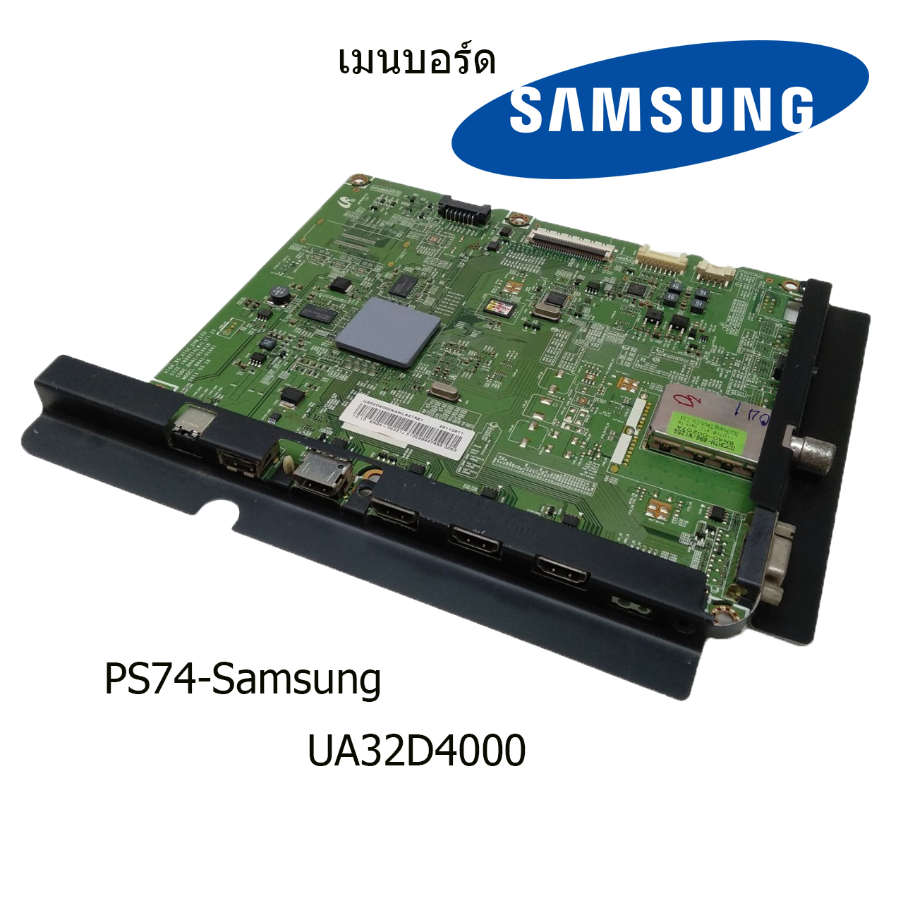 เมนบอร์ด Samsung รุ่น UA32D4000 บอร์ดมือ2 (บอร์ดถอด) รับประกันสินค้า 30 วัน