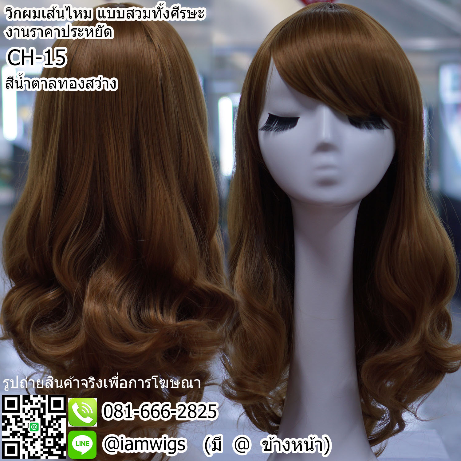 พร้อมส่ง - สีน้ำตาลทองสว่าง // วิกผมเส้นไหมทนความร้อน งานราคาประหยัด ผมหน้าม้าซอยปัด ทรงผมดัดลอนปลายสไลด์ ความยาวทรงประมาณระดับอก ความยาวประมาณ 50 ซม. วัดจากกลางศีรษะ