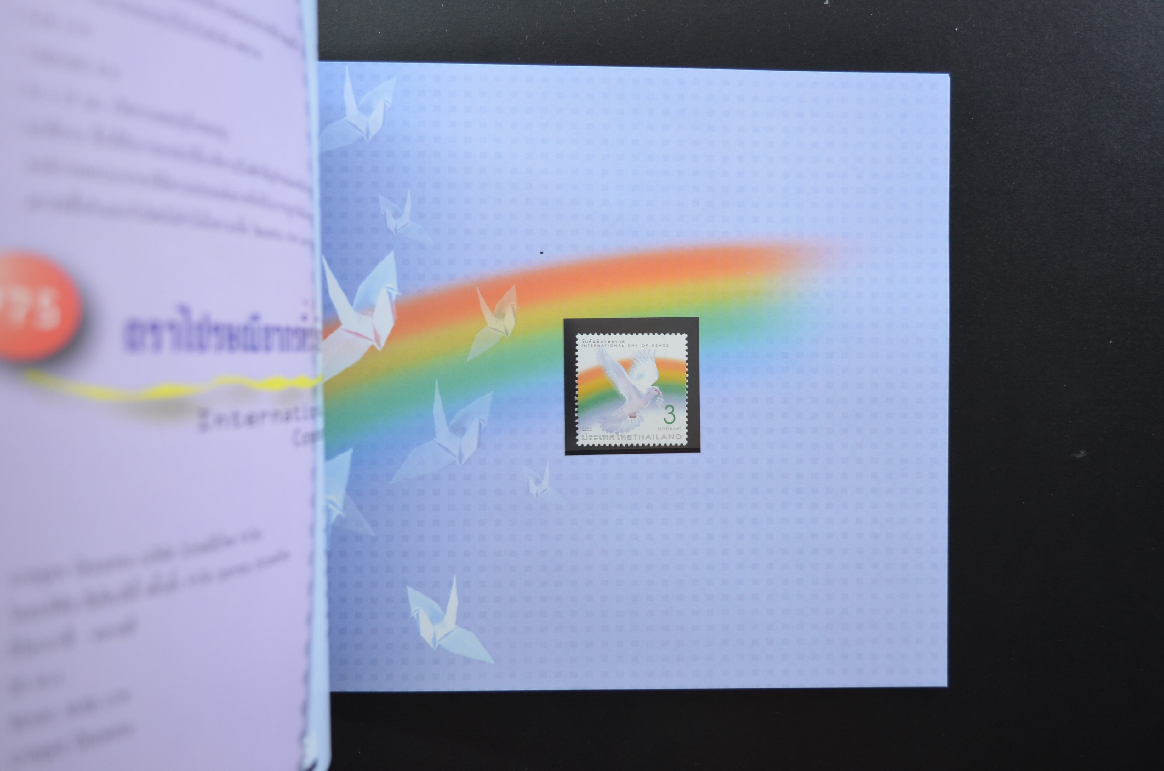 สมุดตราไปรษณียากรไทยประจำปี 2548