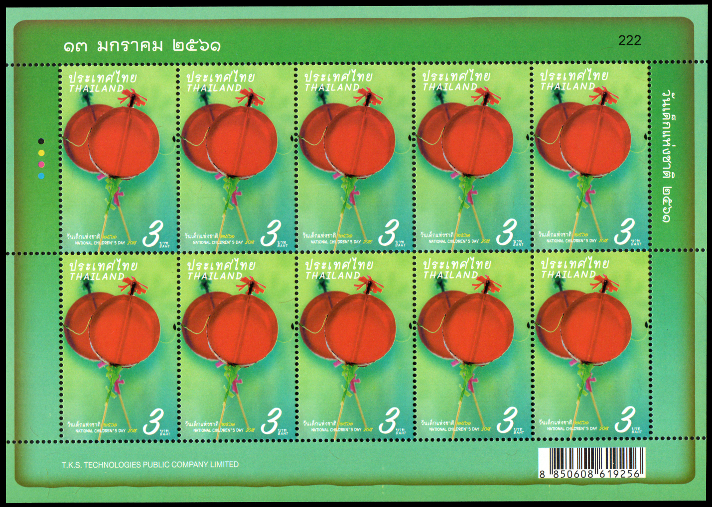 แสตมป์ชุดวันเด็กแห่งชาติ 2561 (เต็มแผ่น)