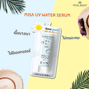 Misa UV Water Serum แบบซองราคาส่ง ครีมกันแดดแบบซองmisa ครีมกันแดดเนื้อบางเบากันน้ำราคาส่งแบบซอง