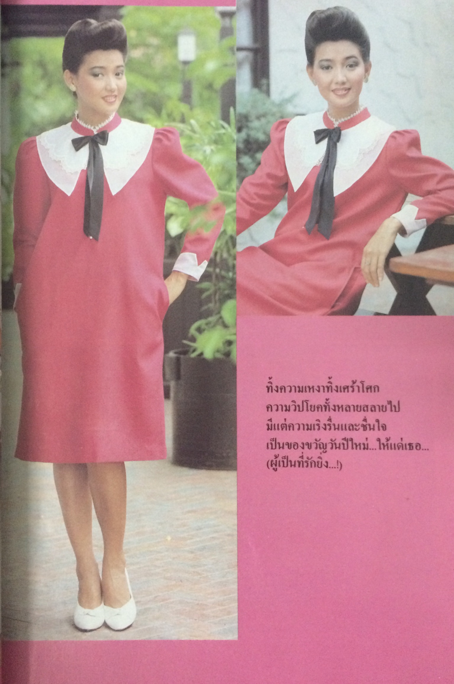 หญิงไทย ปีที่ 9 ฉบับที่ 198 ปักษ์แรก มกราคม 2527 (กัลยาณี มณีกุล)