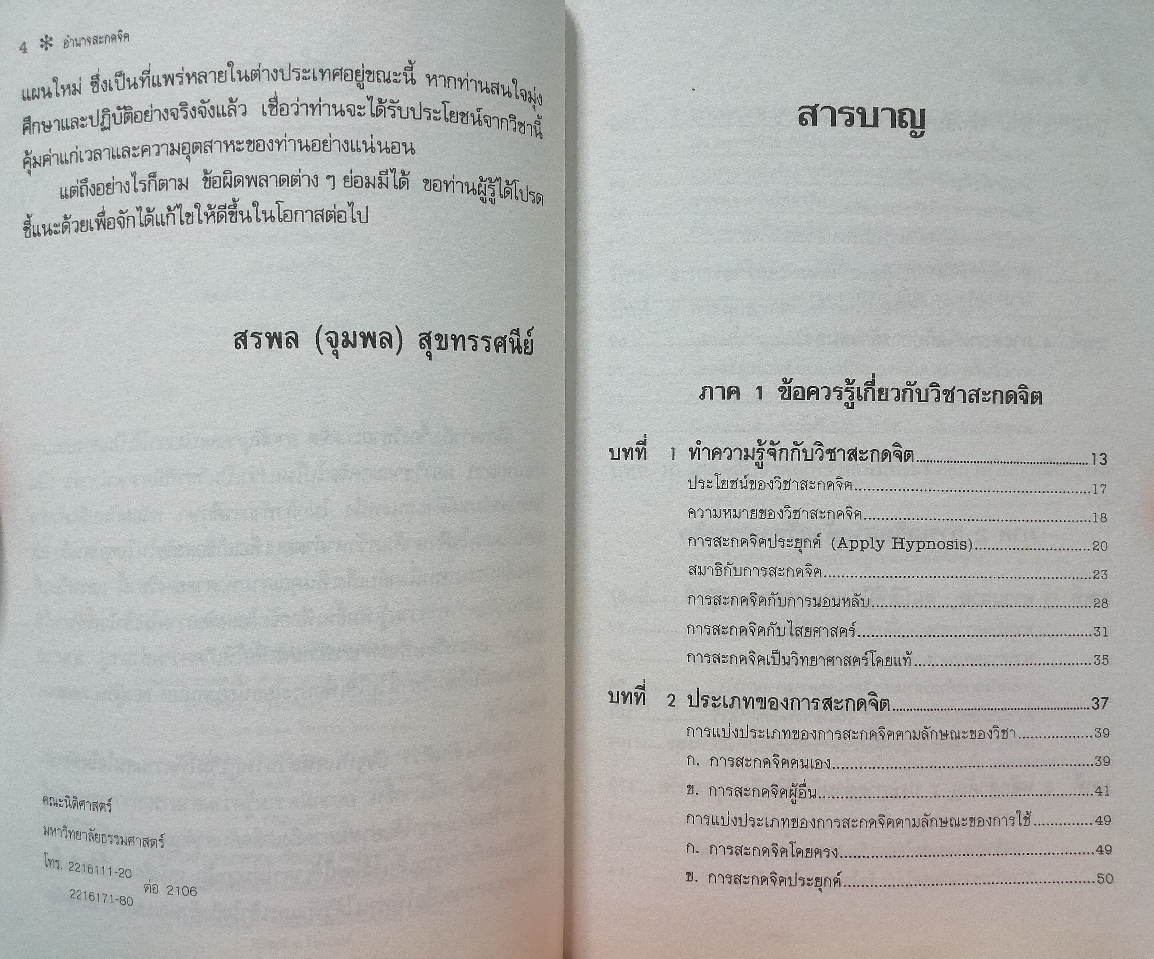 อำนาจสะกดจิต