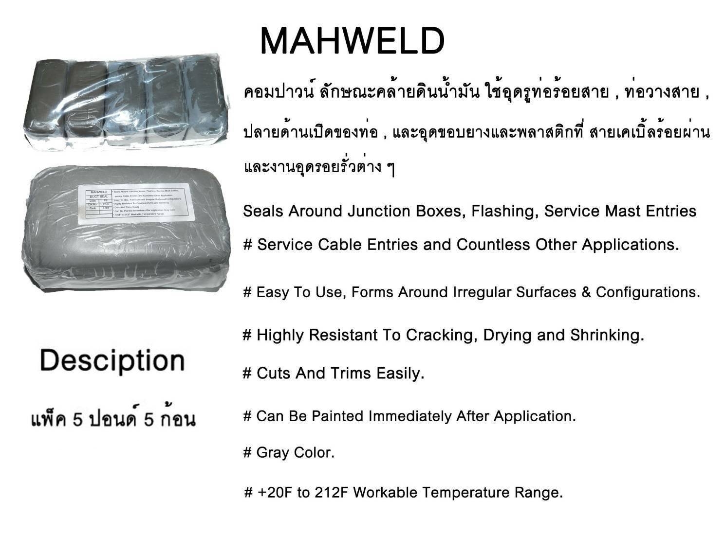 ดักซีลคอมปาวด์ DUCT SEAL 5ก้อน/แพ็ค