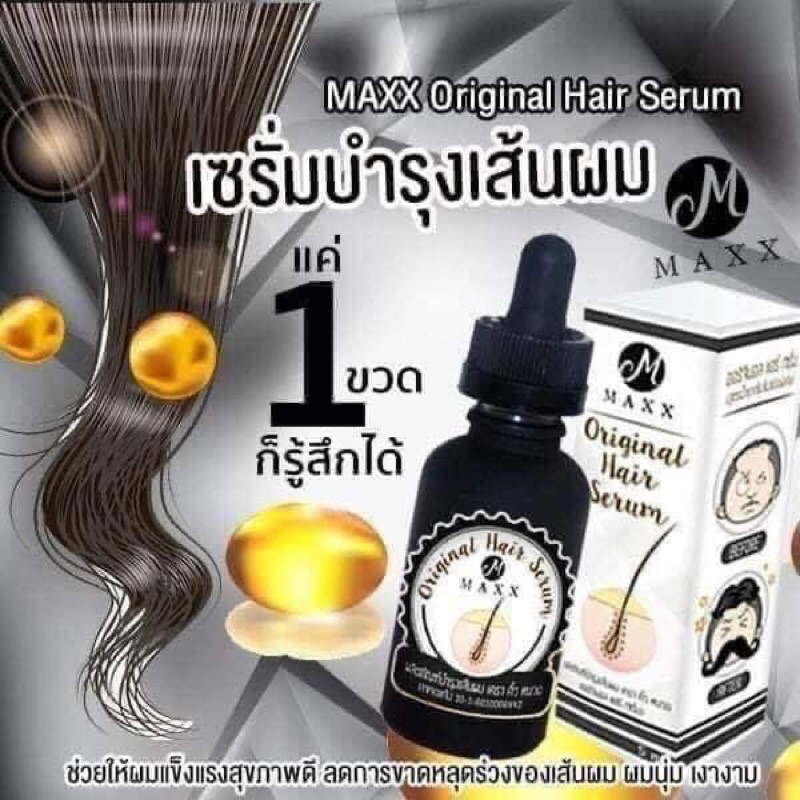 เซรั่มบำรุงเส้นผม MAXX Hair Serum 5 ml แม็กซ์ออริจินอล แฮร์เซรั่ม